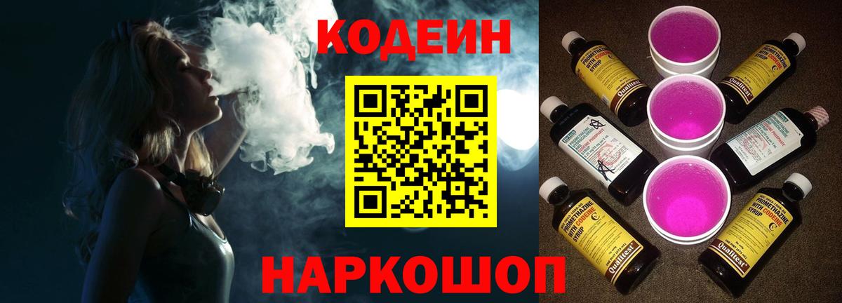 Codein Purple Drank Ирбит