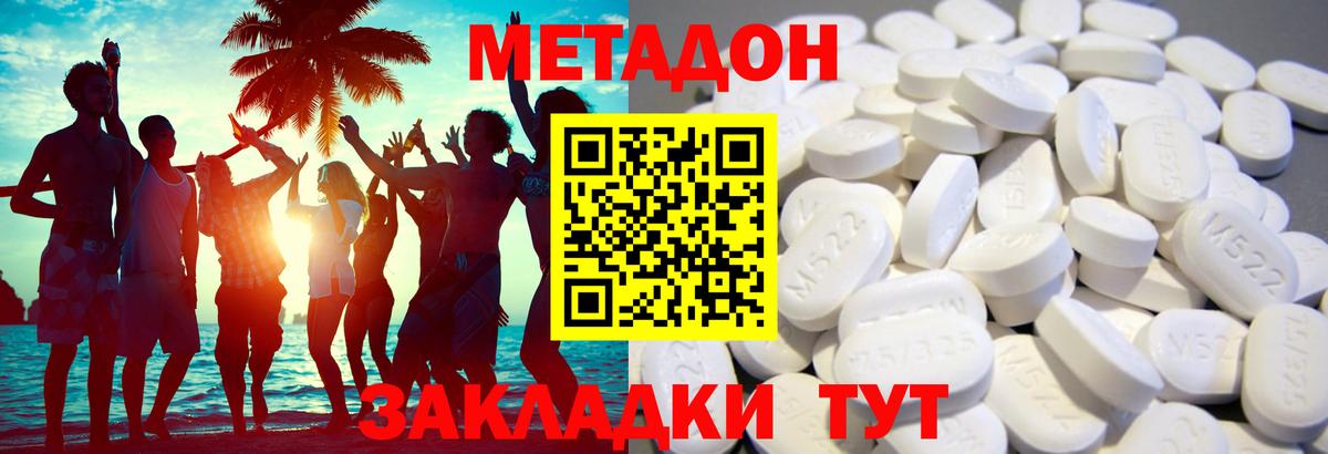 Ирбит  МЕТАДОН methadone  Вход с VPN  Метадон VHQ 